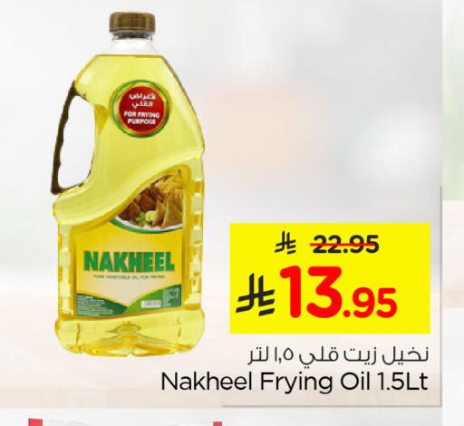 available at Nesto in KSA, Saudi Arabia, Saudi - Al Khobar