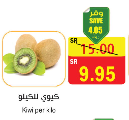 Kiwi available at المركز الأخضر للتسويق in مملكة العربية السعودية, السعودية, سعودية - المنطقة الشرقية