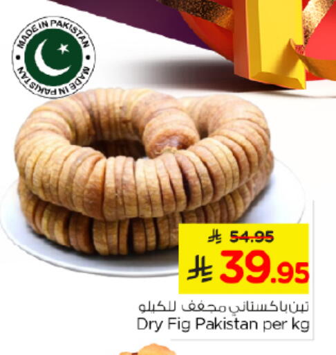 Fig available at نستو in مملكة العربية السعودية, السعودية, سعودية - الرياض