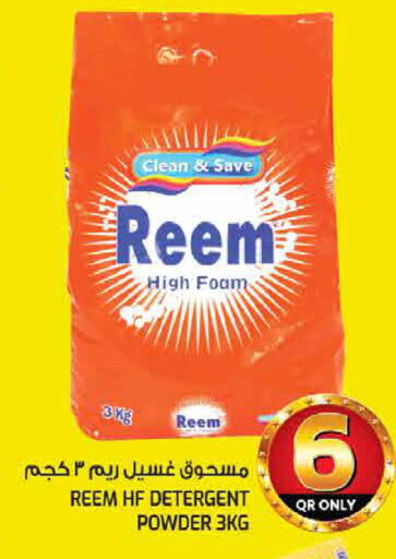 available at غريت هايبر ماركت in قطر - الريان