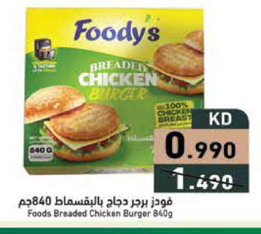 available at Ramez in Kuwait - Ahmadi Governorate