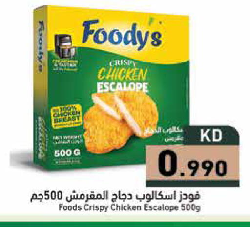 available at Ramez in Kuwait - Ahmadi Governorate
