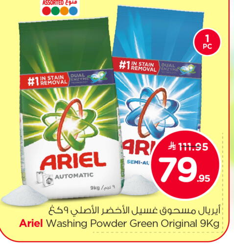 available at نستو in مملكة العربية السعودية, السعودية, سعودية - الخرج