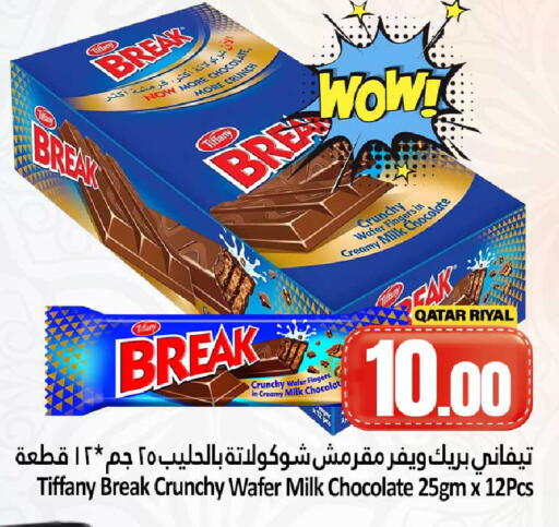 available at دانة هايبرماركت in قطر - الدوحة