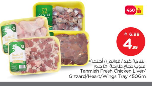 available at Nesto in KSA, Saudi Arabia, Saudi - Al Khobar