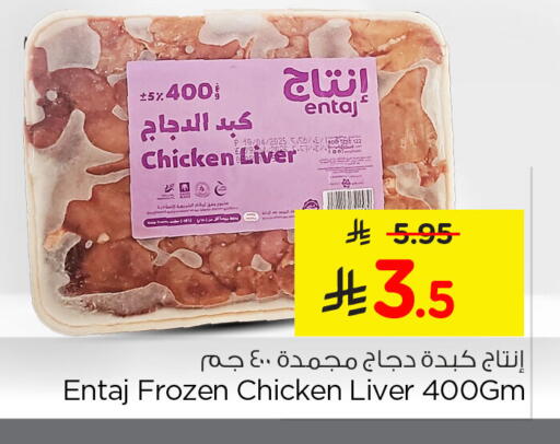 available at Nesto in KSA, Saudi Arabia, Saudi - Al Khobar