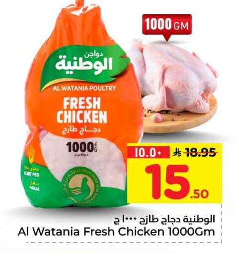 available at هايبر الوفاء in مملكة العربية السعودية, السعودية, سعودية - الرياض