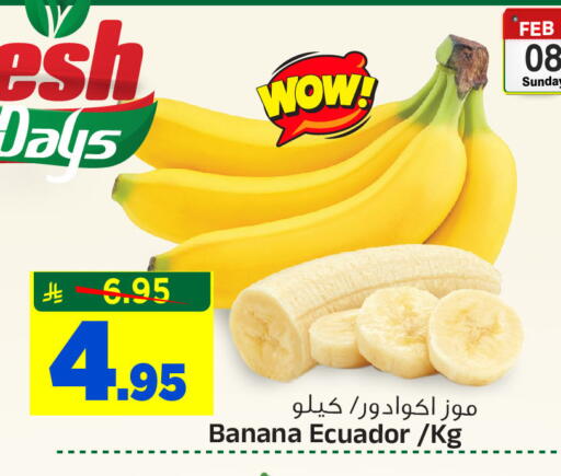 Banana from Ecuador available at المدينة هايبرماركت in مملكة العربية السعودية, السعودية, سعودية - الرياض