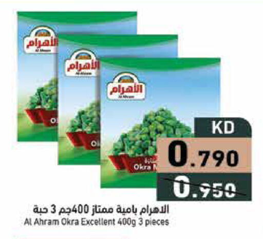 Okra available at Ramez in Kuwait - Ahmadi Governorate