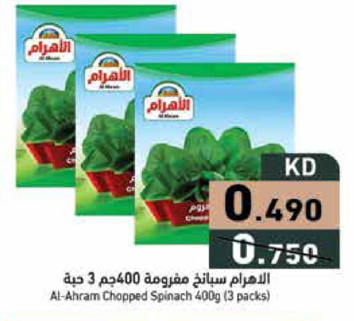 Spinach available at Ramez in Kuwait - Ahmadi Governorate