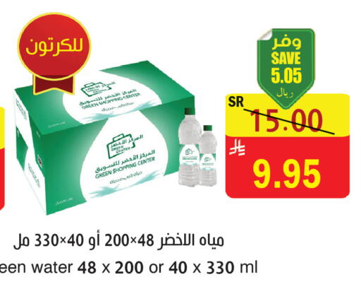 available at  Green Center in KSA, Saudi Arabia, Saudi - Dammam