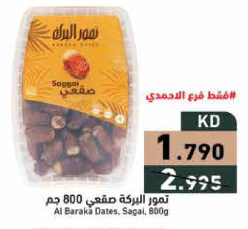 available at Ramez in Kuwait - Ahmadi Governorate