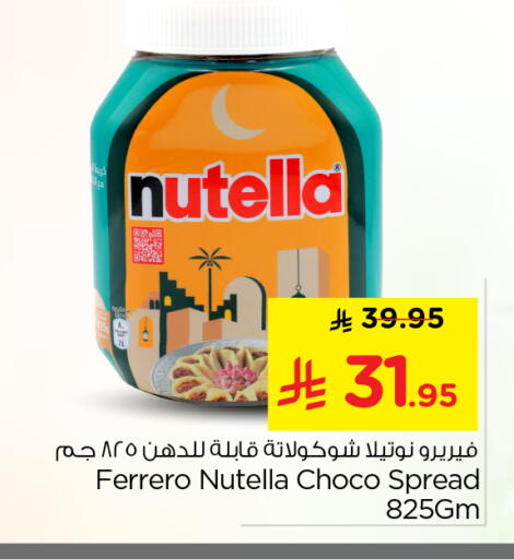 available at نستو in مملكة العربية السعودية, السعودية, سعودية - الخرج