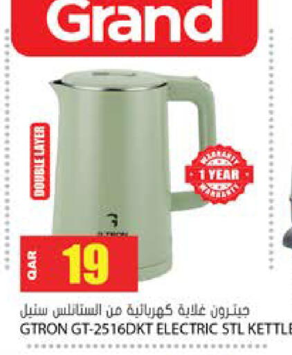 available at Grand Hypermarket in Qatar - Al Wakra