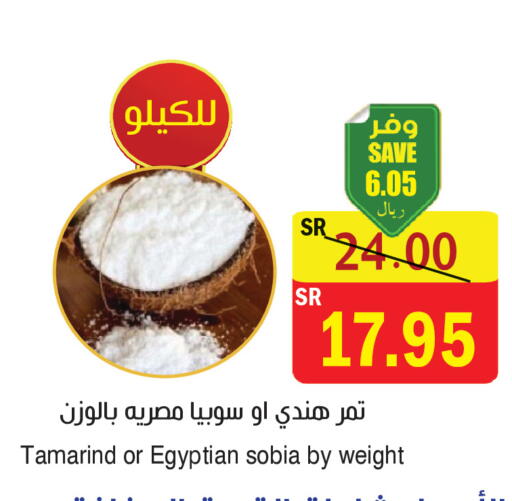 Tamarind Tamarind available at المركز الأخضر للتسويق in مملكة العربية السعودية, السعودية, سعودية - المنطقة الشرقية