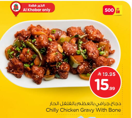 available at نستو in مملكة العربية السعودية, السعودية, سعودية - الخبر‎