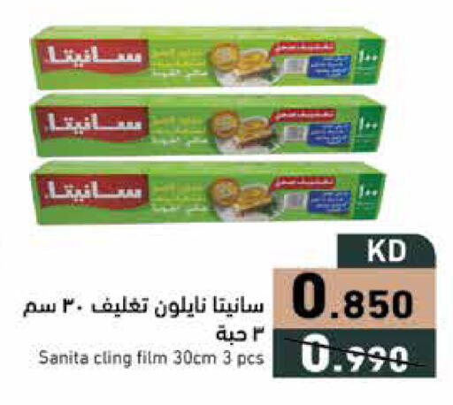 available at Ramez in Kuwait - Ahmadi Governorate