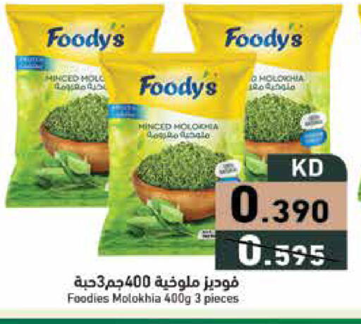 available at  رامز in الكويت - محافظة الأحمدي