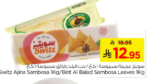 available at نستو in مملكة العربية السعودية, السعودية, سعودية - الخرج