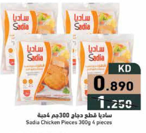 available at Ramez in Kuwait - Ahmadi Governorate