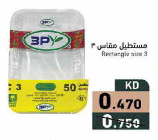 available at  رامز in الكويت - محافظة الأحمدي