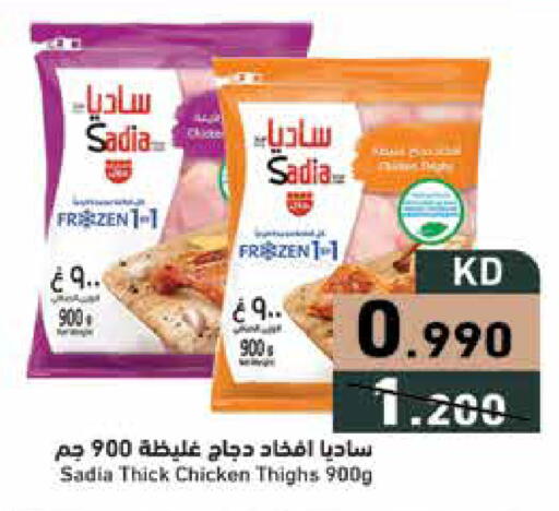 available at Ramez in Kuwait - Ahmadi Governorate