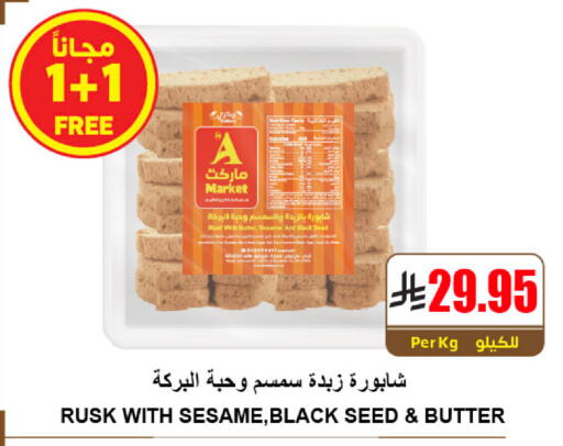 Sesame available at A ماركت in مملكة العربية السعودية, السعودية, سعودية - الرياض