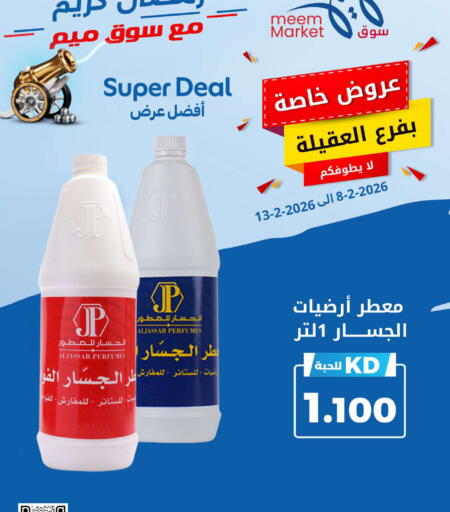 available at شركة سوق ميم المركزي  in الكويت - محافظة الأحمدي