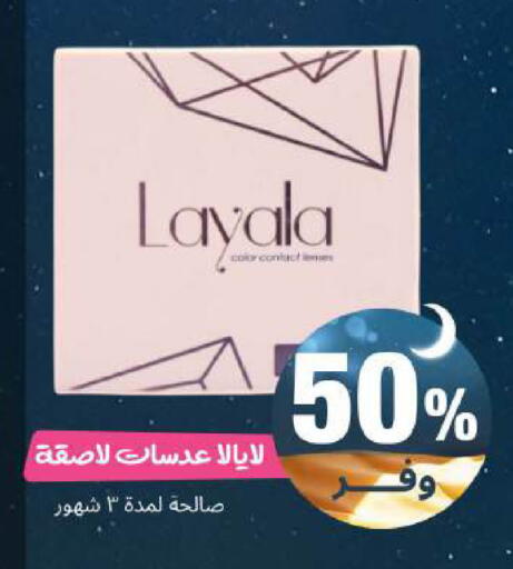 available at صيدلية المتحدة in مملكة العربية السعودية, السعودية, سعودية - الرياض