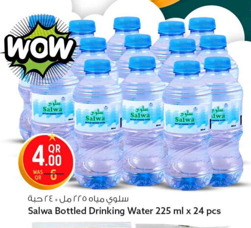 available at سفاري هايبر ماركت in قطر - الضعاين