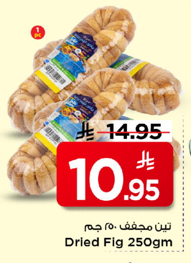 Fig available at Mark & Save in KSA, Saudi Arabia, Saudi - Al Khobar