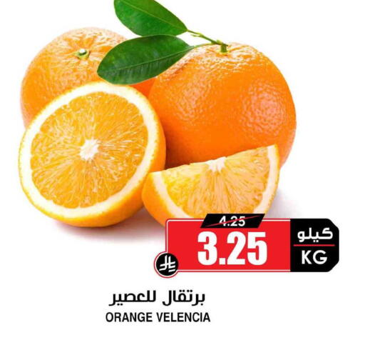 Orange from Valancia available at Prime Supermarket in KSA, Saudi Arabia, Saudi - Al-Kharj