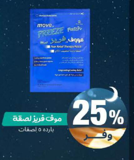 available at صيدلية المتحدة in مملكة العربية السعودية, السعودية, سعودية - تبوك