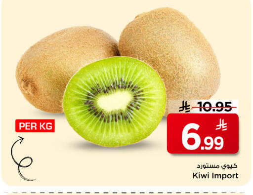 Kiwi available at مارك & سيف in مملكة العربية السعودية, السعودية, سعودية - الرياض