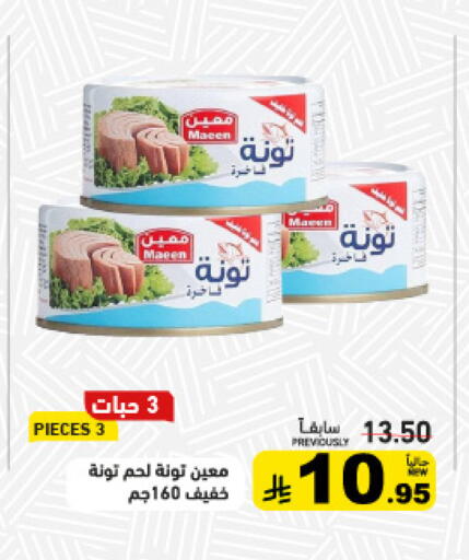 available at أسواق رامز in مملكة العربية السعودية, السعودية, سعودية - الرياض