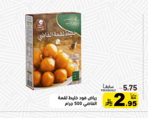 available at أسواق رامز in مملكة العربية السعودية, السعودية, سعودية - الرياض