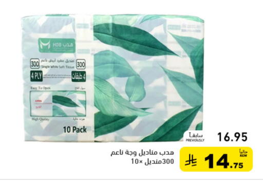 available at أسواق رامز in مملكة العربية السعودية, السعودية, سعودية - الرياض