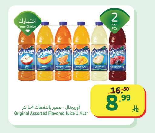 Peach Orange Mango Guava Raspberry Carrot available at الراية in مملكة العربية السعودية, السعودية, سعودية - خميس مشيط