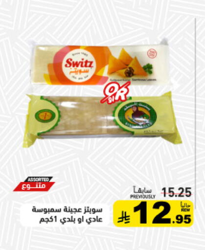 available at أسواق رامز in مملكة العربية السعودية, السعودية, سعودية - الرياض