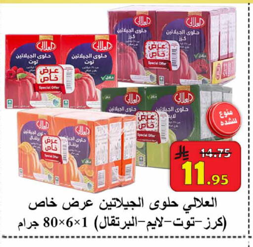 available at  Ali Sweets And Food in KSA, Saudi Arabia, Saudi - Al Hasa