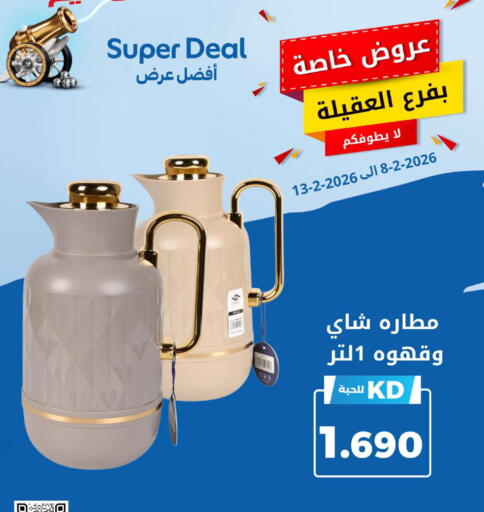 available at شركة سوق ميم المركزي  in الكويت - محافظة الأحمدي