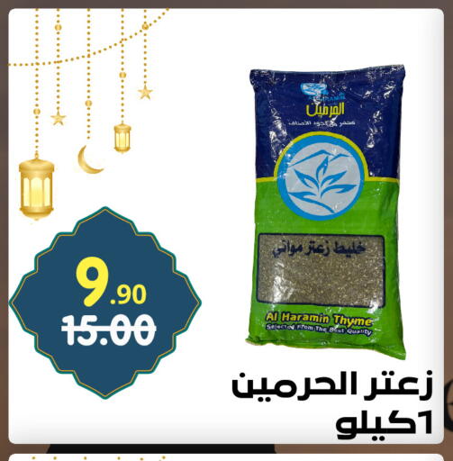 Thyme available at Bin Jahlan Markets in KSA, Saudi Arabia, Saudi - Tabuk