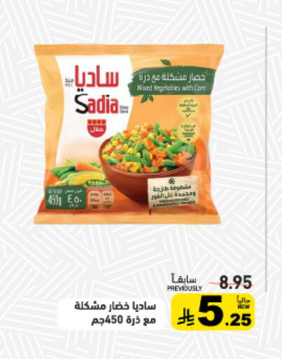 available at أسواق رامز in مملكة العربية السعودية, السعودية, سعودية - الرياض