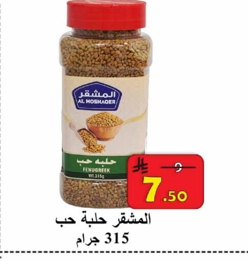 Fenugreek available at  Ali Sweets And Food in KSA, Saudi Arabia, Saudi - Al Hasa