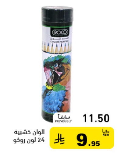available at Aswaq Ramez in KSA, Saudi Arabia, Saudi - Riyadh