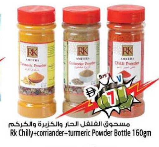 Coriander Chilli Turmeric available at SAFARI HYPERMARKET  in UAE - Ras al Khaimah