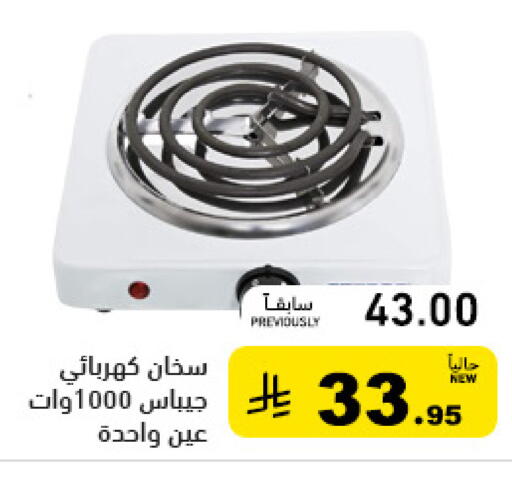 available at أسواق رامز in مملكة العربية السعودية, السعودية, سعودية - الرياض