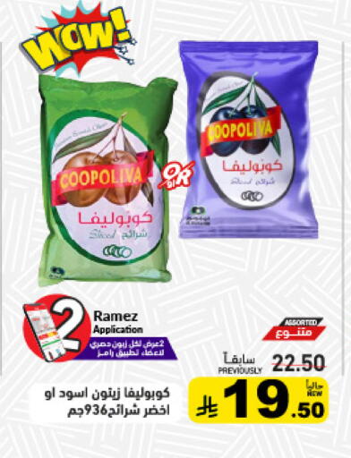 available at Aswaq Ramez in KSA, Saudi Arabia, Saudi - Riyadh