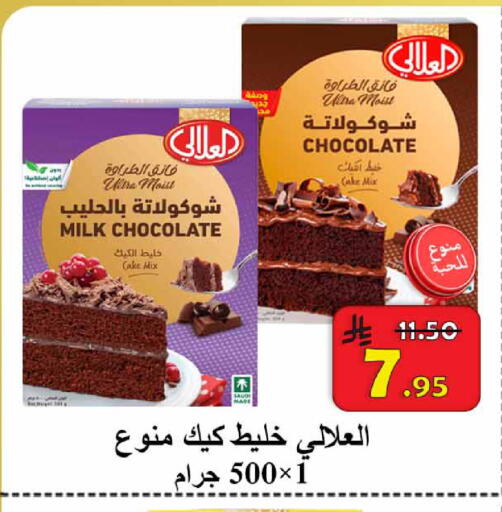 available at  Ali Sweets And Food in KSA, Saudi Arabia, Saudi - Al Hasa