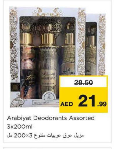 available at نستو هايبرماركت in الإمارات العربية المتحدة , الامارات - دبي